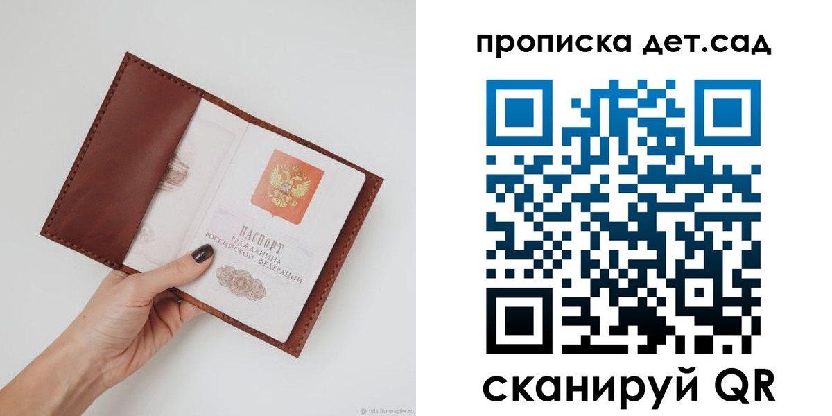 купить прописку в Воскресенске