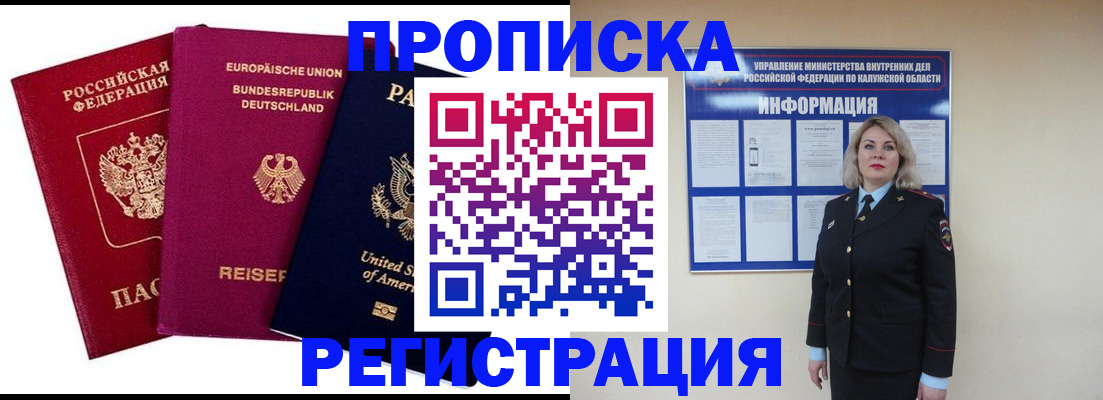 временная регистрация законно в Воскресенске