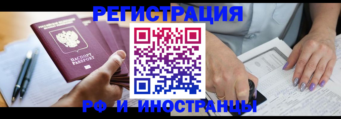 где прописаться в Воскресенске