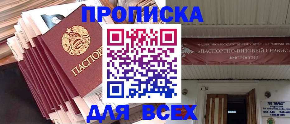 временная регистрация недорого в Воскресенске