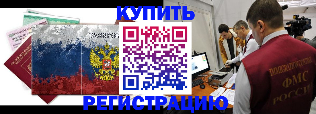 временная регистрация собственник в Воскресенске
